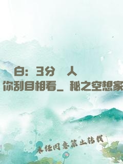 開場白：3分鐘讓人對你刮目相看