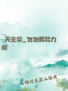 開天主宰
