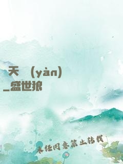 開天體驗(yàn)師