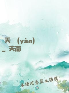 開天體驗(yàn)師