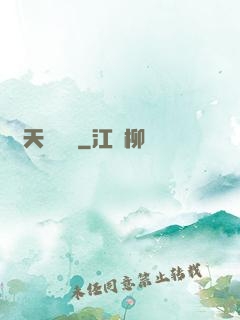 開天體驗師
