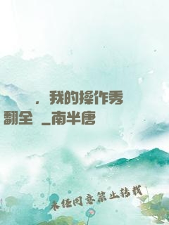 開學軍訓，我的操作秀翻全場