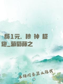 開局1元，秒殺神級超跑