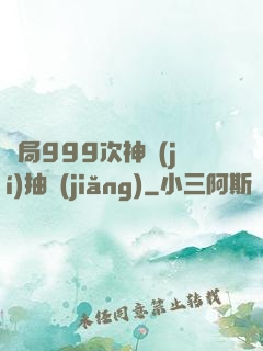 開局999次神級(jí)抽獎(jiǎng)