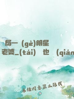 開局一個(gè)明星老婆