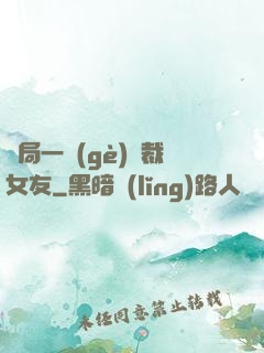 開局一個(gè)總裁女友