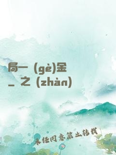 開局一個(gè)金錢掛