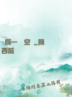 開局一個亞空間