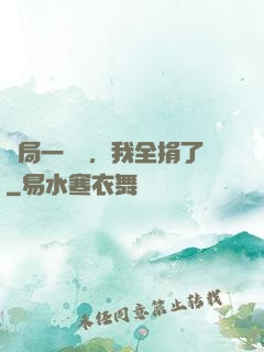 開局一個億，我全捐了
