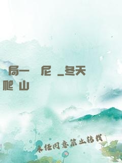 開局一個奧尼爾