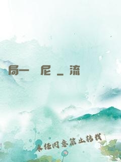 開局一個奧尼爾