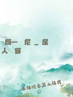 開局一個奧尼爾