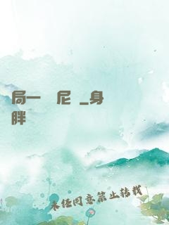 開局一個奧尼爾