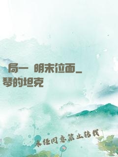開局一個明末位面