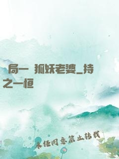 開局一個狐妖老婆