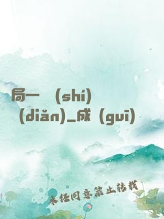 開局一億時(shí)間點(diǎn)