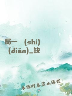 開局一億時(shí)間點(diǎn)