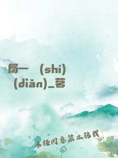開局一億時(shí)間點(diǎn)