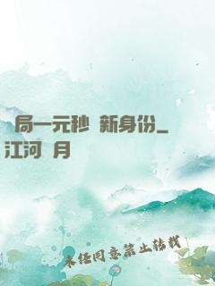 開局一元秒殺新身份