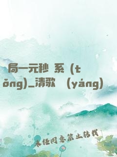開局一元秒殺系統(tǒng)