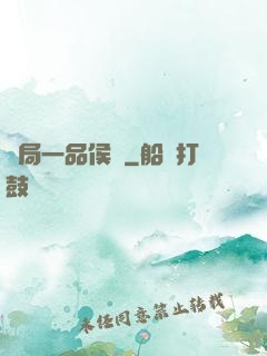 開局一品侯爺