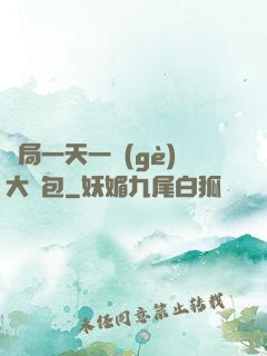 開局一天一個(gè)大禮包