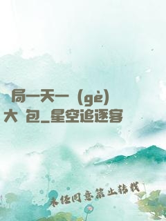 開局一天一個(gè)大禮包