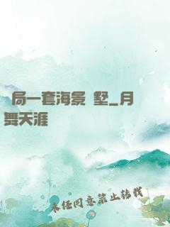 開局一套海景別墅