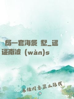 開局一套海景別墅