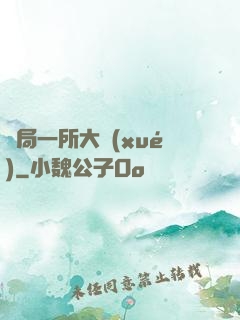 開局一所大學(xué)