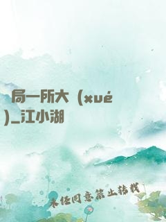 開局一所大學(xué)