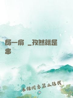 開局一扇門