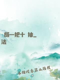 開局一把十連抽