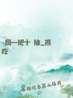 開局一把十連抽