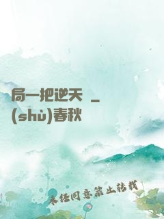 開局一把逆天劍