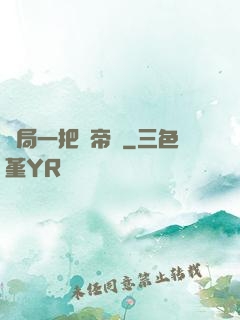 開局一把黃帝劍