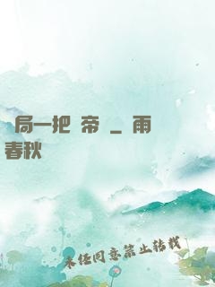 開局一把黃帝劍