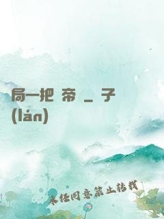 開局一把黃帝劍
