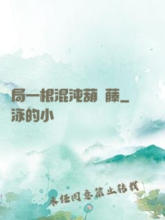 開局一根混沌葫蘆藤