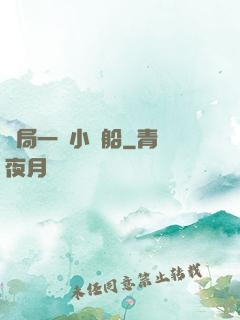 開局一條小漁船