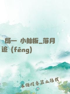 開局一條小舢板