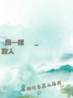 開局一棵搖錢樹