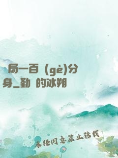 開局一百個(gè)分身