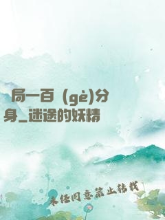 開局一百個(gè)分身