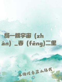 開局一艘宇宙戰(zhàn)艦