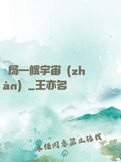 開局一艘宇宙戰(zhàn)艦