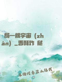 開局一艘宇宙戰(zhàn)艦