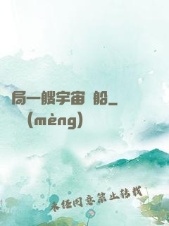 開局一艘宇宙飛船