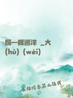 開局一艘巡洋艦