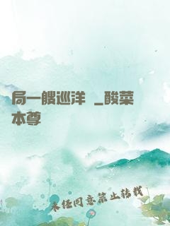 開局一艘巡洋艦